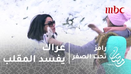 رامز تحت الصفر - الحلقة 23 - عراك نسائي بين ديانا حداد ومساعدة رامز جلال تلغي المقلب مبكرا