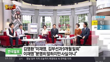 토론회 마친 뒤 이재명 부인 김혜경 “참지 말어”