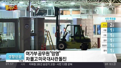 “망명하고 싶다”…공무원, 의문의 절규