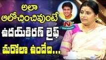Actress Sudha Gets Emotional While Talking About Uday Kiran | Watch now