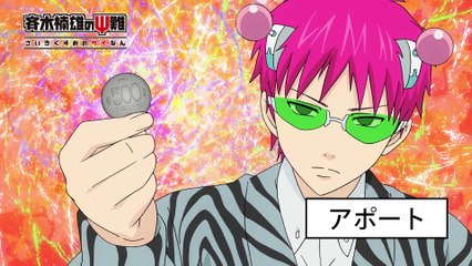 Saiki Kusuo no Ψ-nan (TV) 2 - Trailer
