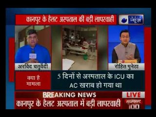 कानपुर के अस्पताल की बड़ी लापरवाही, ICU में AC ने 5 लोगों की जान ली
