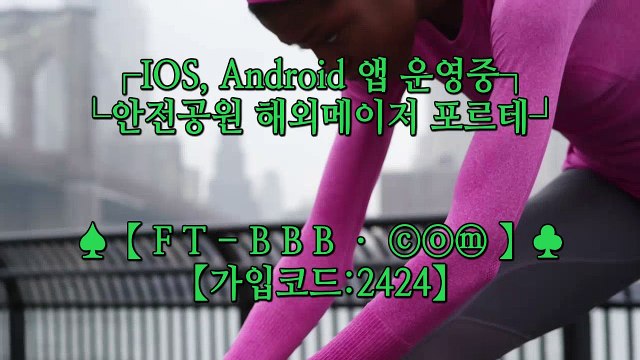메이저공원추천(『 ＇FT-BBB.COM※코드:2424＇ 』)