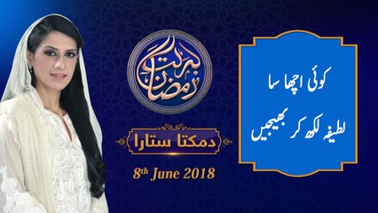 Damakta Sitara | 23rd Roza | Honahar Ramzan