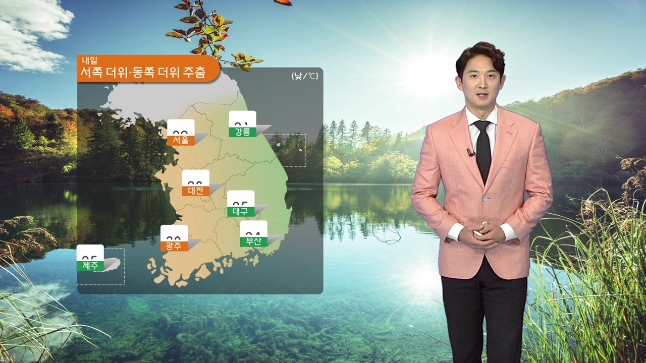 [날씨] 내일 자외선 지수 매우 높음...차차 흐려져 밤부터 비 / YTN