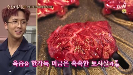 (예고) 빅스 라비 침샘 폭발♥ 육즙 팡팡 '소고기 특수부위'