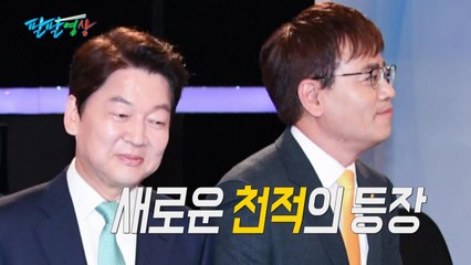 [팔팔영상] 김종민 "단일화 팔이 그만!" vs 안철수 "상관 마세요!" / YTN