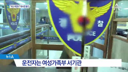 “귀신 씌었다” 美대사관 돌진한 ‘황당 공무원’