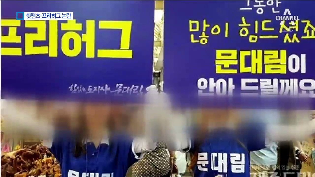 핫팬츠 프리허그에 압정까지…도 넘은 선거 운동
