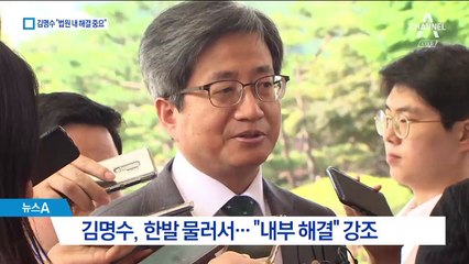한 발 물러선 김명수 “법원 안에서 해결 중요”