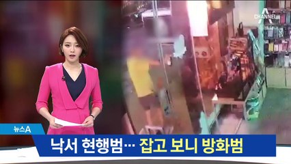 강남 더럽힌 낙서 현행범…잡고 보니 방화 수배범