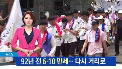 92년 전 6·10 만세운동…중앙고 후배들이 재현