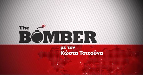 The Bomber epis 8:  Το κρυφό σχέδιο για την ένταξη των Σκοπίων στο ΝΑΤΟ 
