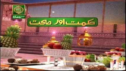 Naimat e Iftar - Segment - Hikmat Aur Sehat - 8th June 2018 - ARY Qtv