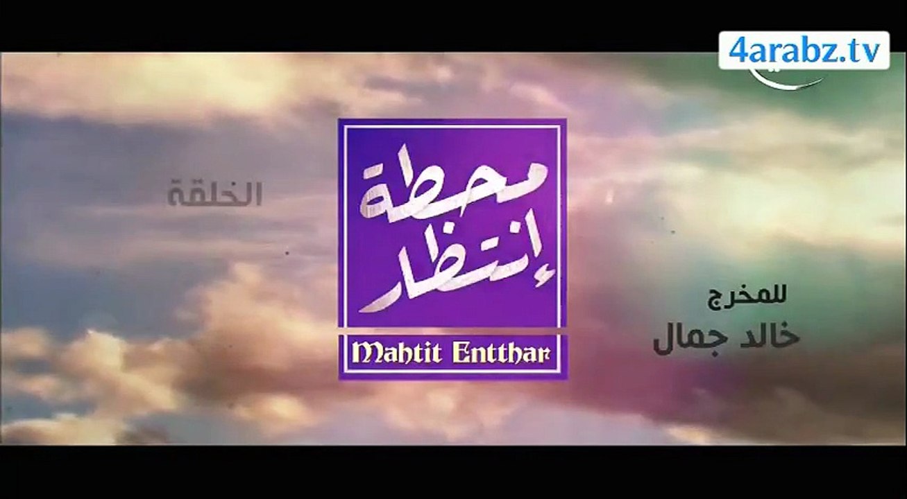 مسلسل محطة انتظار الحلقة 23