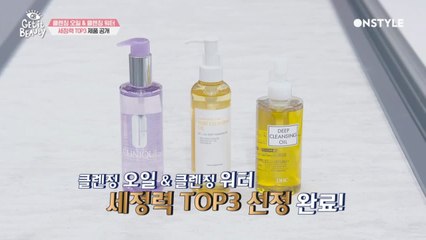 오일이지만 산뜻하다?! TOP3 클렌징 오일 브랜드 대공개~