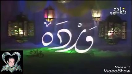 Sobhanak Allah - Warda  سبحانك الله - خلقت آدم - وردة