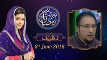 Main Bataon  | 23rd Roza | Barkat e Ramzan 2018