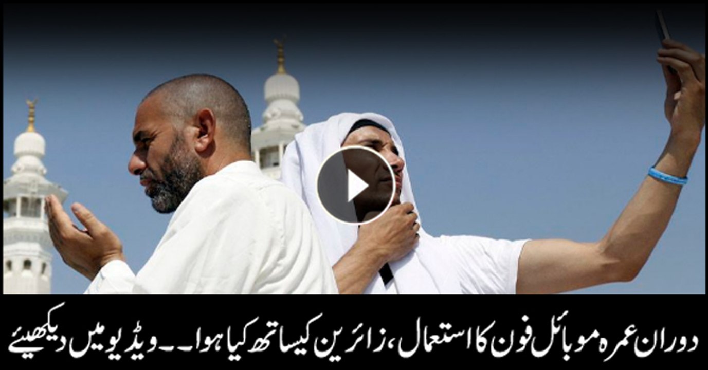 See what happens when a pilgrim used mobile phone during umrah