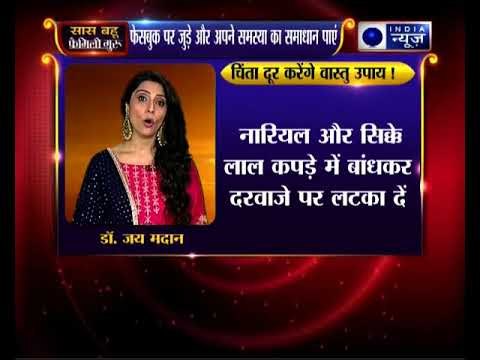 कर्ज देने में हो रही है आपको मुश्किले ,बढ़ता जा रहा है आपका कर्ज?कीजिये ये उपाए, Family Guru में