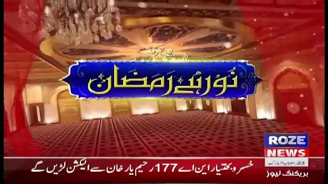 Noor Hai Ramzan – 8th June 2018