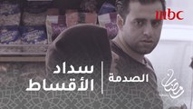 الصدمة - الحلقة 23 - سيدة عراقية متعثرة في سداد أحد الأقساط شاهد كيف تصرف الناس