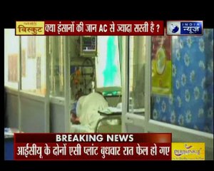 योगी राज में बदहाल अस्पताल, मरीज बेहाल