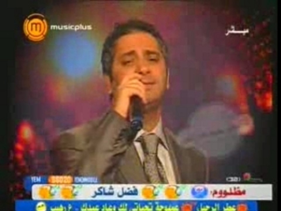 Fadl Shaker enssa elly ra7 (dubai 2007)