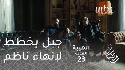 اذا طلع سلطان من قبرو بيقعد ناظم ع كرسي البرلمان#الهيبة #الهيبة_العودة #رمضان_يجمعنا