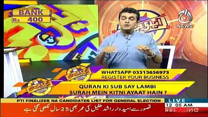 Ezi Jeet on Aaj News - (Part - 2) - 8th June 2018