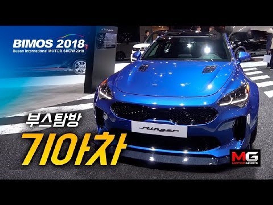 기아차, 전기만으로 390km까지 달리는 니로 EV 공개! 못생긴 니로가 달라졌다?... 2018 부산모터쇼