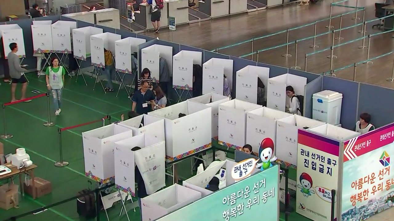 출국 전 한 표 행사...인천공항 투표소 북적 / YTN