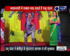 दस का दम के सेट पे हुआ मिलन, डांसर डब्बू जी से मिले सलमान खान