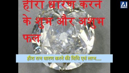 Diamond facts and Benefits | हीरा धारण करने की विधि एवं लाभ