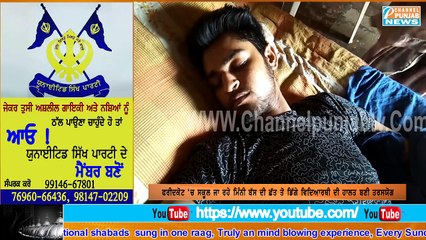 ਜਿਸ ਪੁੱਤ ਨੇ ਮਾਪਿਆਂ ਦੇ ਬੁਢਾਪੇ ਦੀ ਲਾਠੀ ਬਣਨੀ ਸੀ ਉਹ ਉਮਰ ਭਰ ਅਪਾਹਿਜ਼ ਬਣ ਗਿਆ