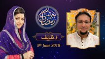 Wazaif  | 24th  Roza | Barkat e Ramzan 2018