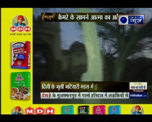 दिल्ली के भूतिया महल में इंडिया न्यूज़ | Live | Real Ghost Stories 2018