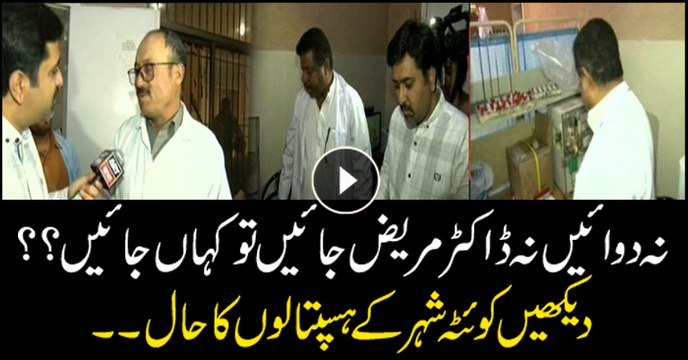 Conditions of miserable Quetta hospitals where doctors and medicines are hard to find