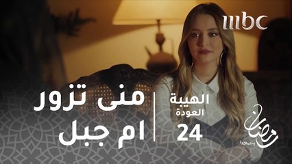 اصحك تخبي عني شي ها#الهيبة #الهيبة_العودة #رمضان_يجمعنا