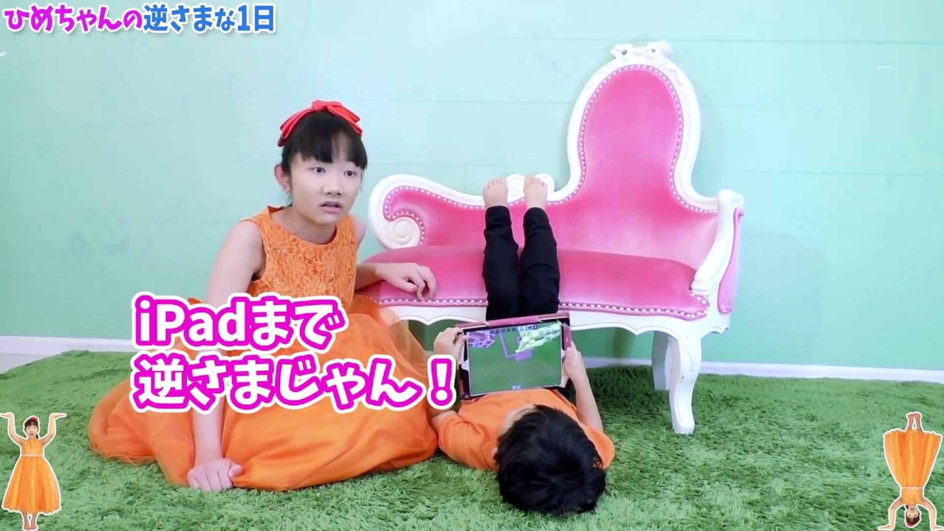 ☆天命反転～！「ひめちゃんの逆さまな1日」☆Hime's Upside down Day