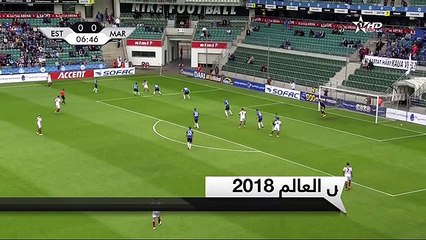 تقرير الاولى : المنتخب المغربي يتفوق على إستونيا وديا مع تصريح رونار