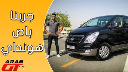 Hyundai H12018 هيونداي اتش1