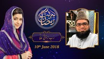| Rabbi Zidni Ilma | 25th Roza | Barkat e Ramzan 2018 |