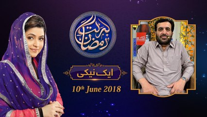 |Ek Neki | 25th Roza | Barkat e Ramzan 2018