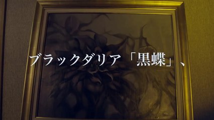 The Secret of the Black Dahlia (Kokuchô no himitsu) teaser trailer - Masaaki Jindô-directed movie