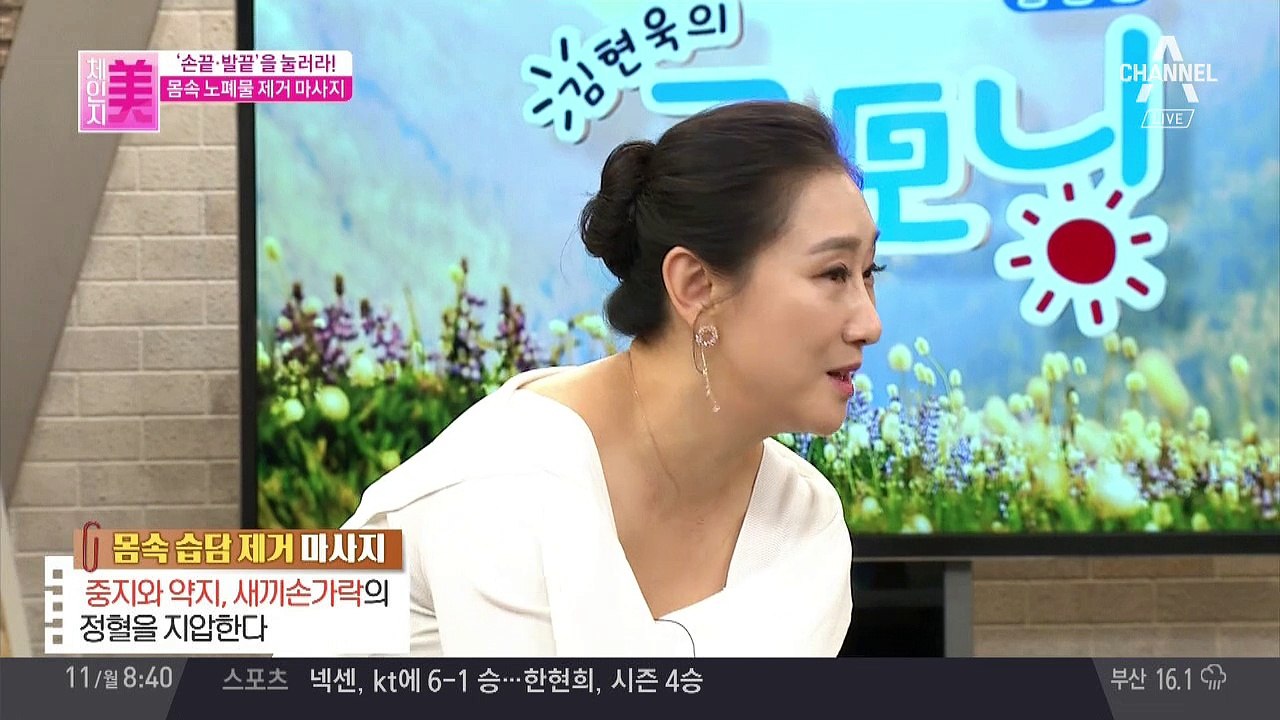 내 몸속 노폐물을 제거하는 초간단 '습담 제거 마사지'