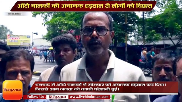 ऑटो चालकों की अचानक हड़ताल से लोगों को दिक्कत