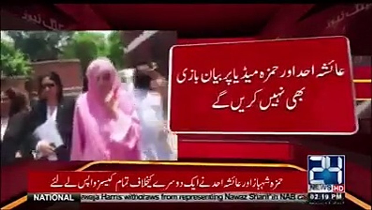 عائشہ احد نے حمزہ شہباز کے خلاف کیس واپس لے لئے