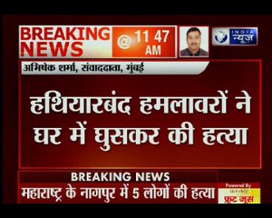 नागपुर में सामूहिक हत्याकांड, बीजेपी कार्यकर्ता के परिवार की हुई हत्या!