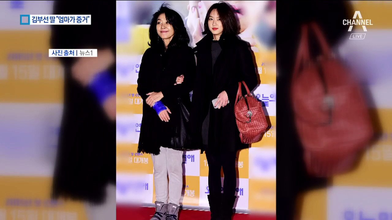 김부선 딸 “사진 내가 폐기…엄마 자체가 증거다” - 동영상 Dailymotion